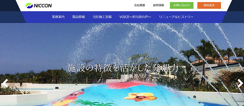 ニッコン公式HP