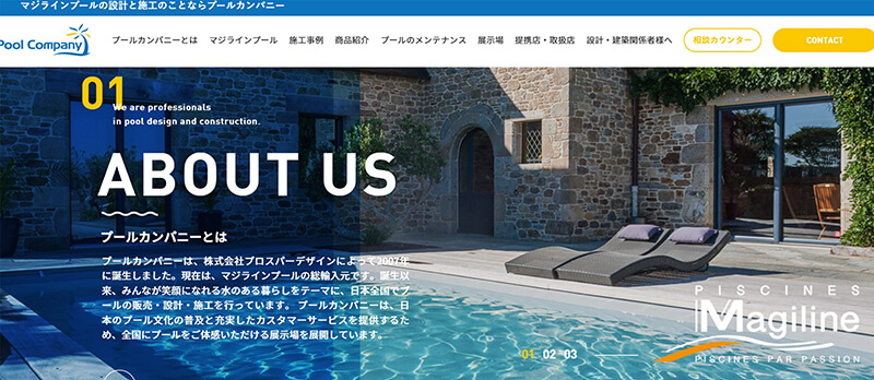 プールカンパニー公式HP