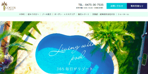 ココスカンパニー公式キャプチャ