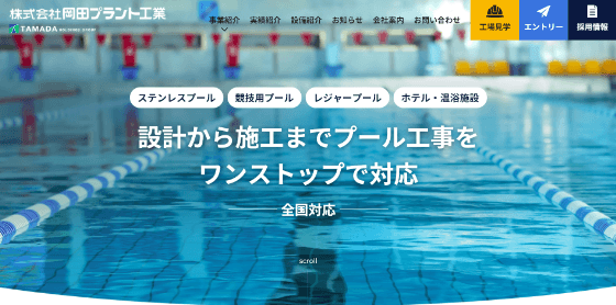 岡田プラント工業_公式キャプチャ