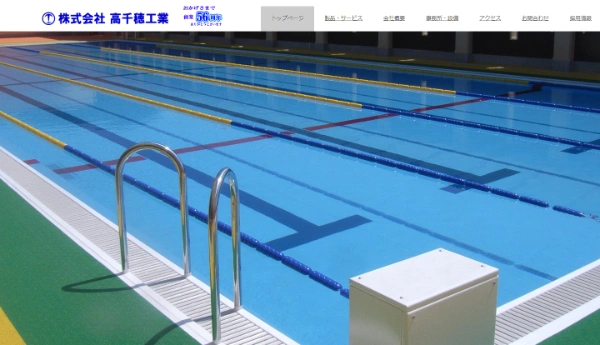 高千穂工業_公式キャプチャ